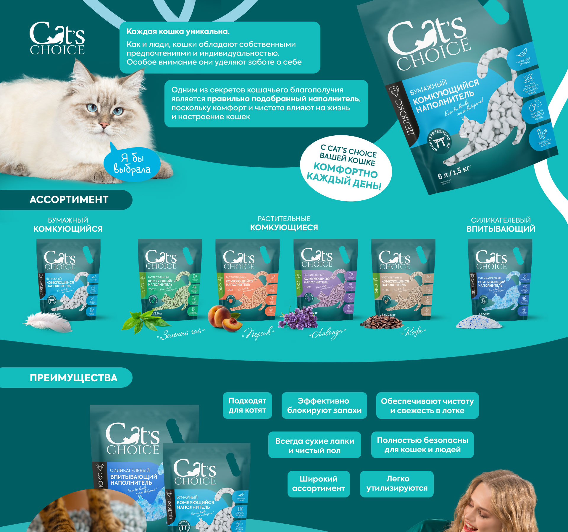Cat's choice Cat's choice